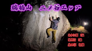 ［瑞牆山］あかね雲　黎明期　泉の家　climberよこちん大魔王