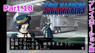 【デビルサマナー ソウルハッカーズ】Part18