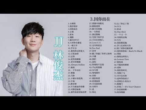 【林俊杰】JJ林俊杰78首经典好听的歌曲合集！