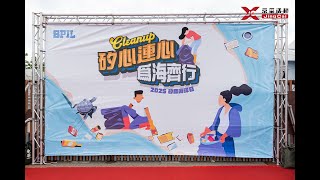 「矽品永續淨灘日，用雙手淨化大安水域」