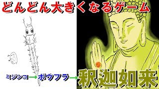 どんどん大きい物を言って限界を超えるゲーム