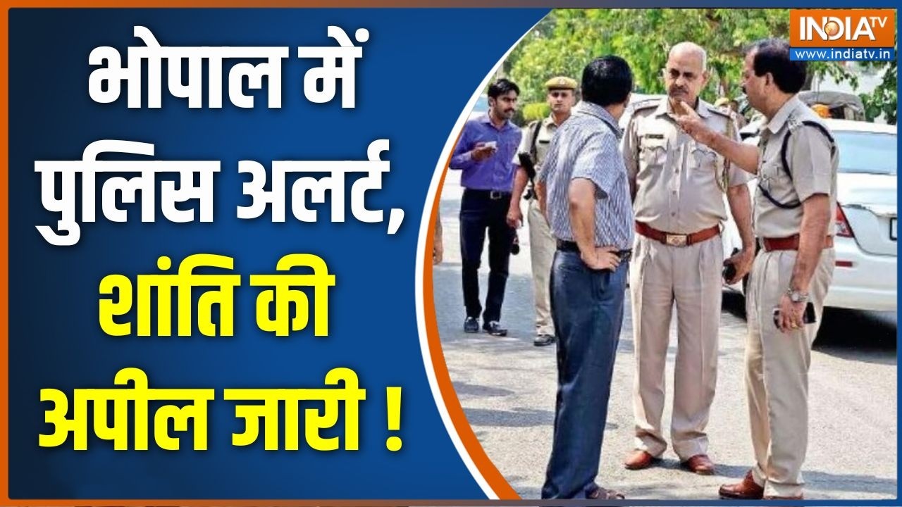 Bhopal News : भोपाल में पुलिस अलर्ट, शांति की अपील जारी | Madhya Pradesh N