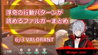 浮奇の行動パターンが読めるファルガーpart1【NIJISANJI EN/ファルガー・オーヴィド/浮奇ヴィオレタ/ノクティクス/日本語字幕/切り抜き】