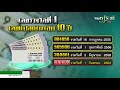 สถิติ หวย ย้อน หลัง 30 ปี