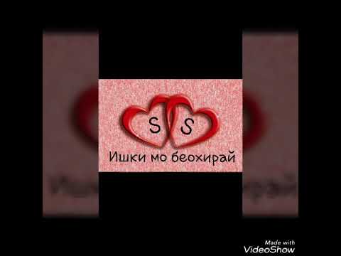 Saymn→ "Ишки мо беохирай"