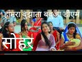HAMARA BHUJHATA BABUA DM HOIHE