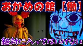 【フォートナイトホラーマップ】新作おかめの館働が今までで一番怖すぎたｗｗ【おかめの館】