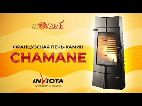 Обзор на чугунную печь-камин Шаман "Chamane" от компании Инвикта (Франция)