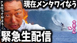 【バリ島】メンタワイより🩷ウルワツ親子ちゃんねる【サーフィン】 がライブ配信中!