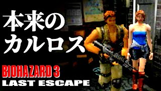 #7 RE3発売までにクリアしたい【バイオハザード3 ラストエスケープ】実況プレイ ～ハロー・グッドバイ・カルロス～