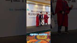 서울대학교 2025수료식 #쇼츠 #서울대 #베트남 #하노이