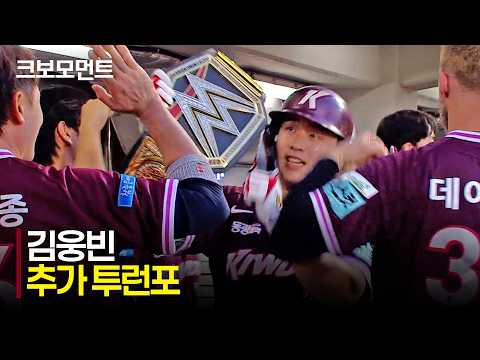 [키움 vs KIA] 뜨거운 타격감! 장점인 회전력을 살려 담장을 넘긴 키움 김웅빈! | 7.24 | 크보모먼트 | KBO 야구 하이라이트