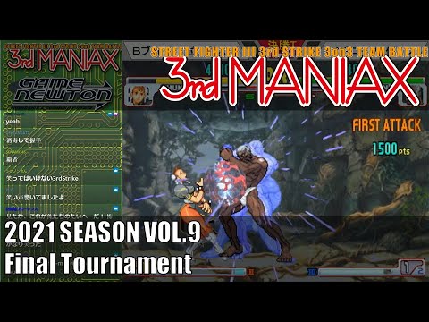 Street Fighter III 3rd Strike 「3rd MANIAX 2021 SEASON Vol.9」決勝トーナメント Final tournament