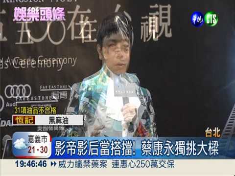 金馬獎星光閃耀! 蔡琴經典獻唱