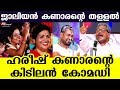 Incredible Comedy Performance Of Hareesh Kanaran As Jallian Kanaran