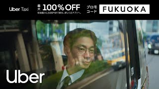 Uber タクシーが迎えにきてくれる安心感 I Uber Taxi