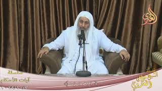 آيات الأحكام (  آيات الرؤيا  )  تاريخ 3- 10- 2018