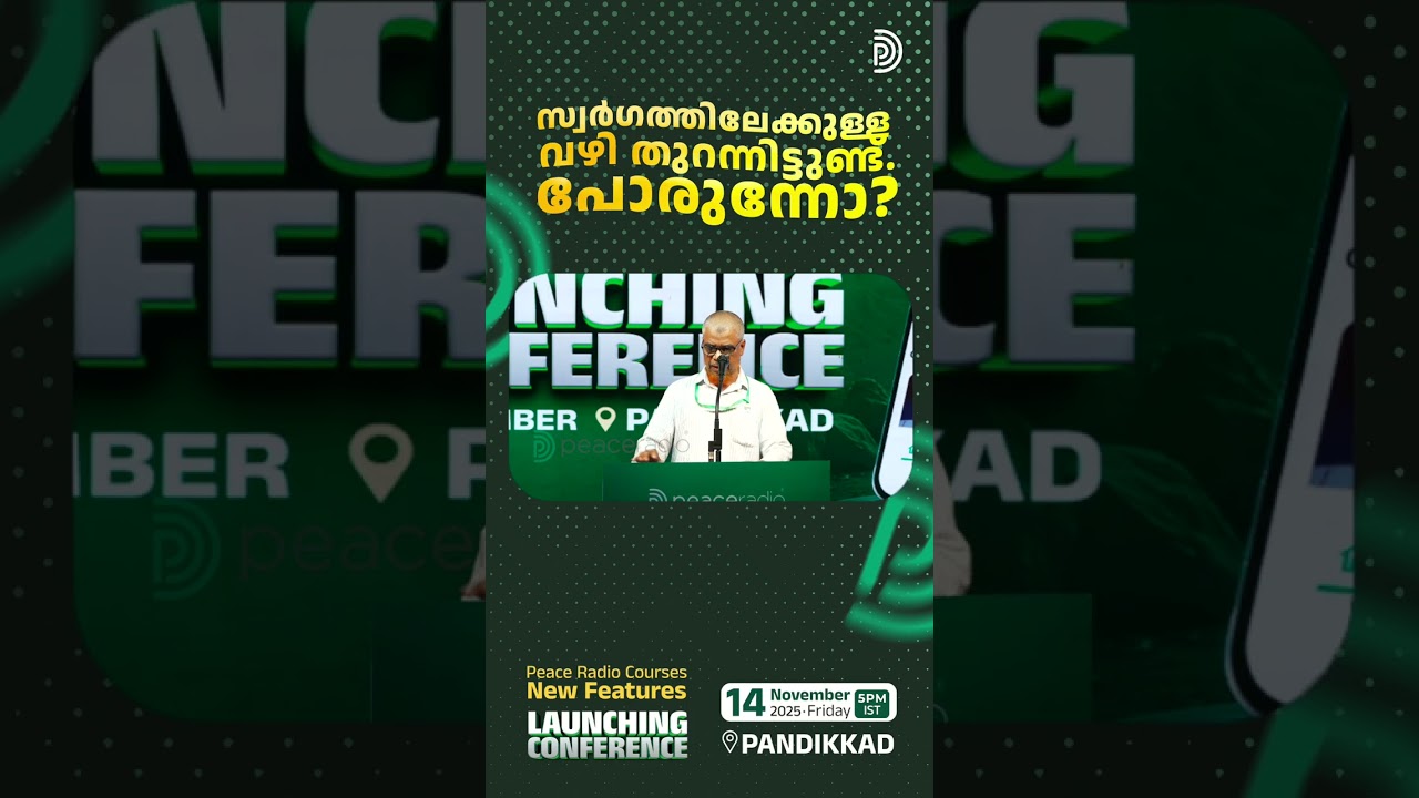 സ്വർഗത്തിലേക്കുള്ള വഴി തുറന്നിട്ടുണ്ട് പോരുന്നോ!