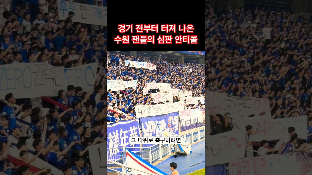 K리그에서 역대급 오심이 나온다면?