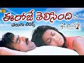 Ee Roje Thelisindi Telugu Lyrical Song Idiot Movie Ravi Teja Rakshita Chakri Puri Jagannadh