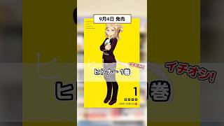 2026年9月発売のオススメ漫画紹介！！ #おすすめ漫画 #漫画紹介