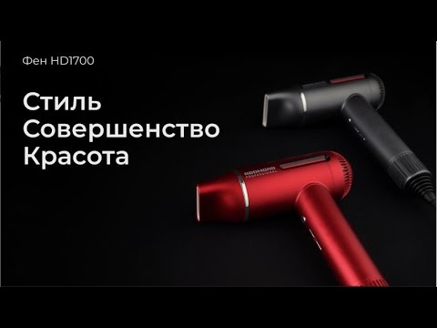 Миниатюра изображения товара Профессиональный фен Redmond HD1700 (серый)