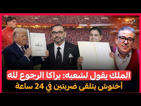 لأول مرة عزاء سيكولوجي من الديوان الملكي  هكذا أسقطت المحكمة قانون بنسعيد