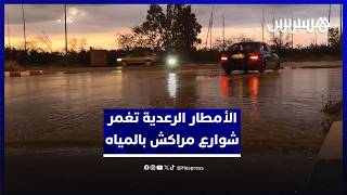 السيول تغمر شوارع مراكش بعد الأمطار الرعدية التي ضربت المدينة thumbnail