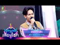 มันแปลว่าฮัก ลีโอ ไมค์หมดหนี้ เสี่ย�