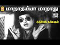 Maarathayya Maarathu HD Video Song மாறாதய்யா மாறாது Kudumba Thalaivan 