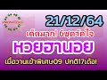หวย