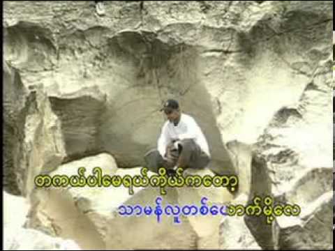 19:18  - ခ်စ္တာတခုတည္းသိတယ္