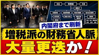 【政界激震】高市政権、財務省人事に異変！消費減税で「政治主導」鮮明に