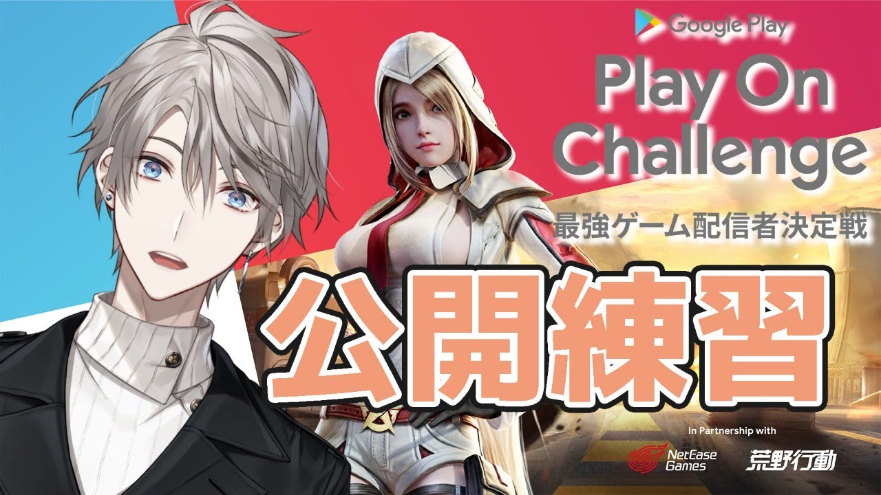 【 #最強配信者 】最強ゲーム配信者決定戦「荒野行動」公開練習【甲斐田晴/にじさんじ】