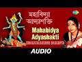 Download Mahabidya Adyashakti Chayanika Devotional Songs Swagatalakshmi Dasgupta Audio Mp3 Song