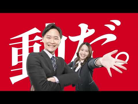 「動だ」篇