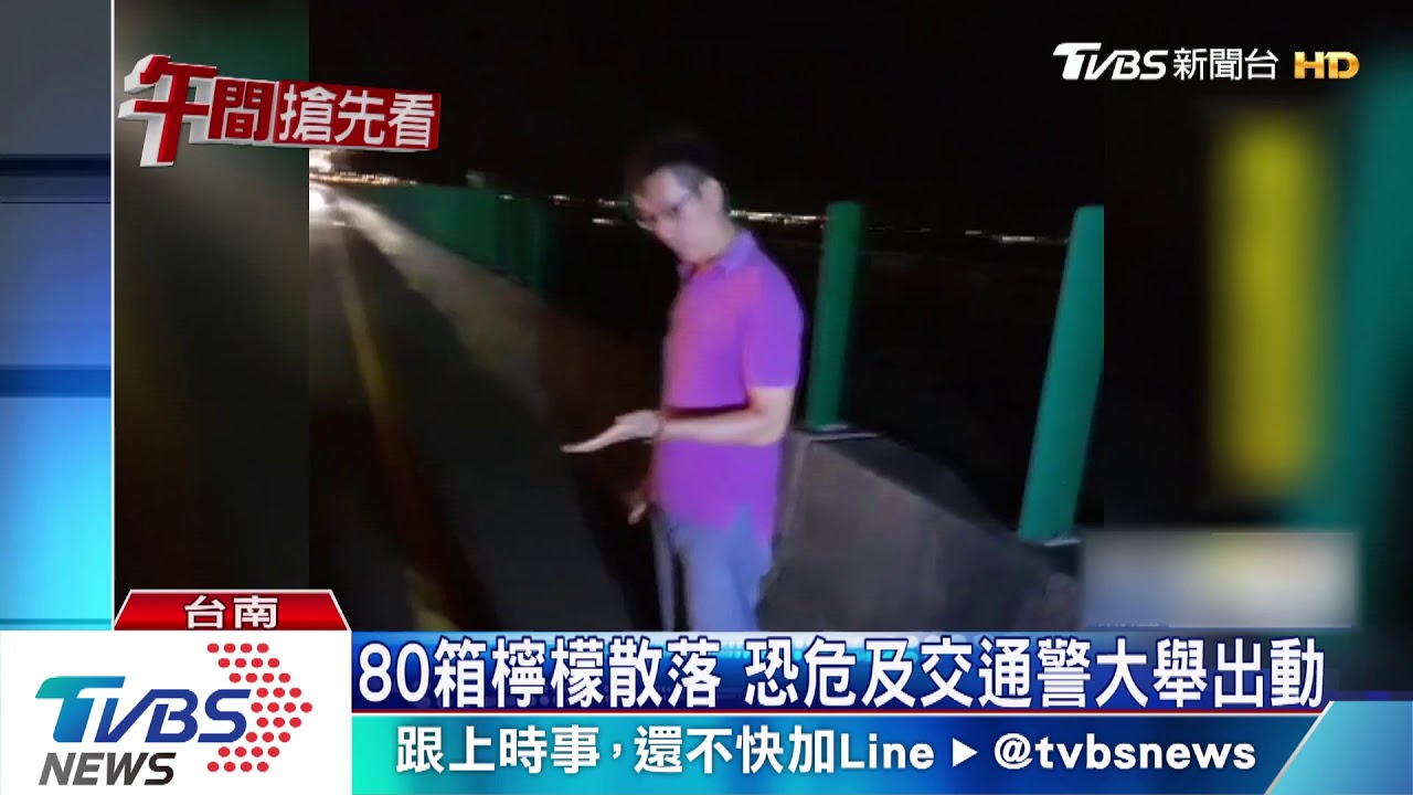 貨車翻覆快速道路　檸檬散落100米長
