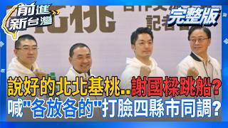 前進新台灣 20260708