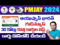 Ayushman Bharat Pradhan Mantri Jan Arogya Yojana 2024 || PMJAY New Beneficiary List 2024 Telugu