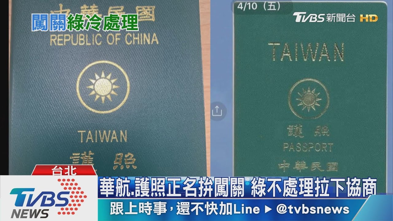 縮了?華航不再喊「正名」 定調機身秀「台灣」