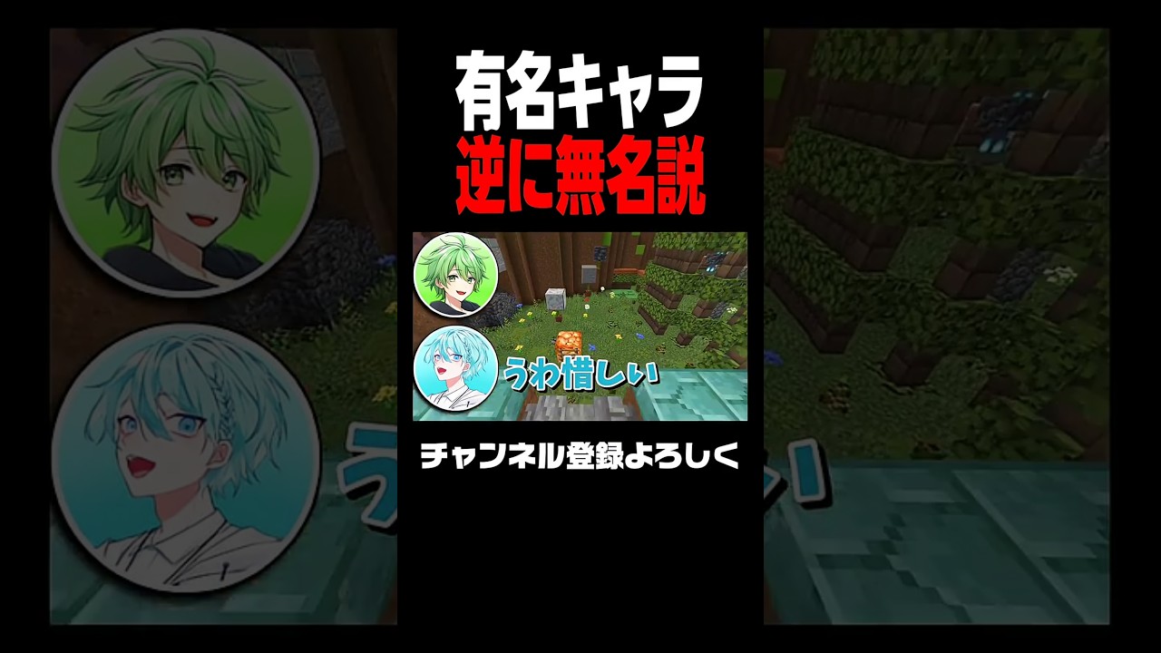有名キャラの弟なら逆に分からない説www #マイクラ  #shorts