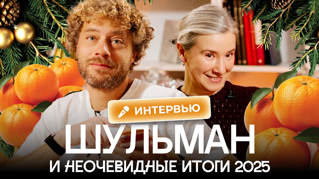 Шульман: точка невозврата пройдена? | Интервью про 2025-й год: Пугачева, Кадыров