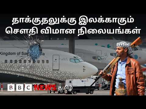 பிபிசி தமிழ் தொலைக்காட்சி செய்தியறிக்கை | BBC Tamil TV News 22/10/2026