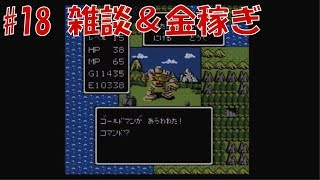 声優がドラクエ1 初見プレイ#18【女性実況】