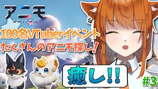 【Aniimo / PR】少ない時間でもやりやすい！ストーリー少しだけ！#3 【100名VTuber対抗イベント】