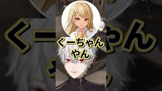 くーちゃんと呼ばれ怒る葛葉‪‪‪w‪w‪w【にじさんじ/切り抜き】