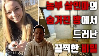 Download lagu 👨‍🌾농부 살인마의 헛간 안에 숨겨진 방에서 드러난 끔찍한 비밀과 진실 (스웨덴) mp3
