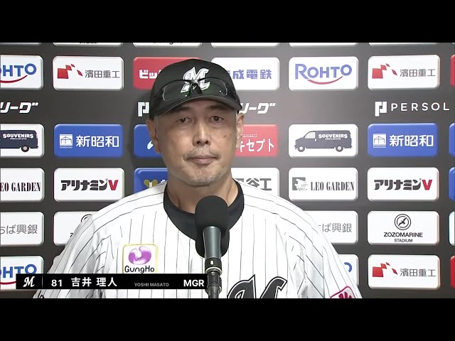 9月11日 千葉ロッテマリーンズ・吉井理人監督 試合後インタビュー