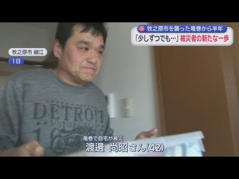 YouTube Video 竜巻によって吹き飛ばされてしまった男性の日常　その日常を取り戻すべく仮設住宅に引っ越すことを決めた　新たな生活の第一歩　静岡・牧之原市