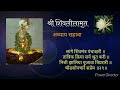 ShreeShivlilamrut | Adhyay Sahava| with subtitles | shravan